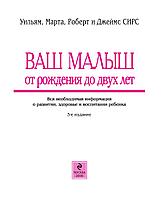 Ваш малыш от рождения до двух лет, фото 3