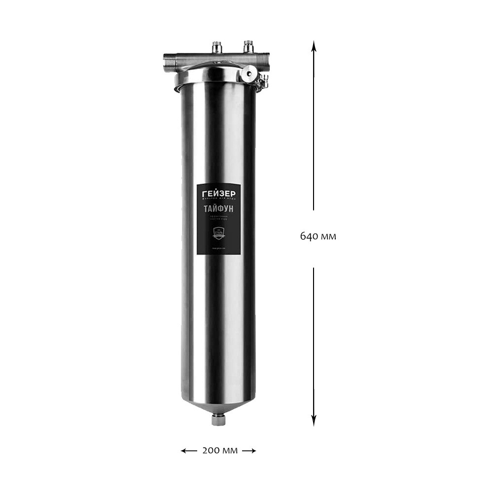 Магистральный фильтр для очистки горячей воды 1" Гейзер-Тайфун 20ВВ без картриджа - фото 3 - id-p189481289