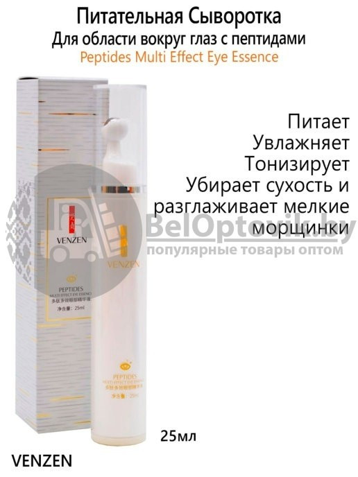 Питательная шариковая сыворотка для области вокруг глаз с пептидами VENZEN Peptides Multi Effect, 25ml - фото 5 - id-p179624445