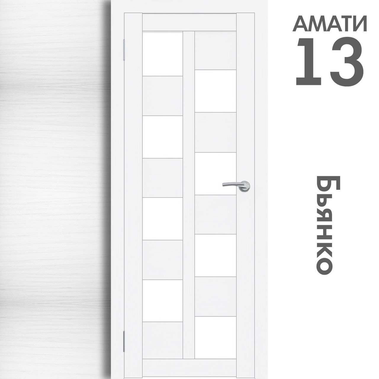 Межкомнатная дверь "АМАТИ" 13 (Цвета - Эшвайт; Беленый дуб; Дымчатый дуб; Дуб шале-графит; Дуб венге и тд.) - фото 2 - id-p175709353