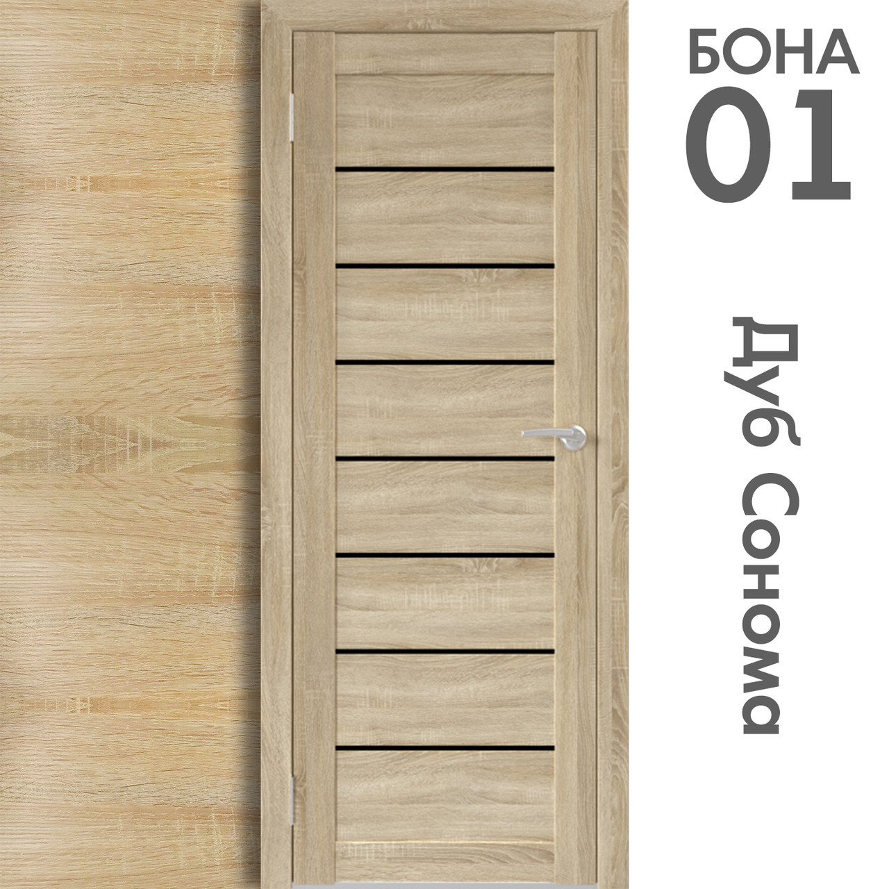 Межкомнатная дверь "БОНА" 01ч (Цвета - Лиственница Сибиу; Дуб Сонома ...