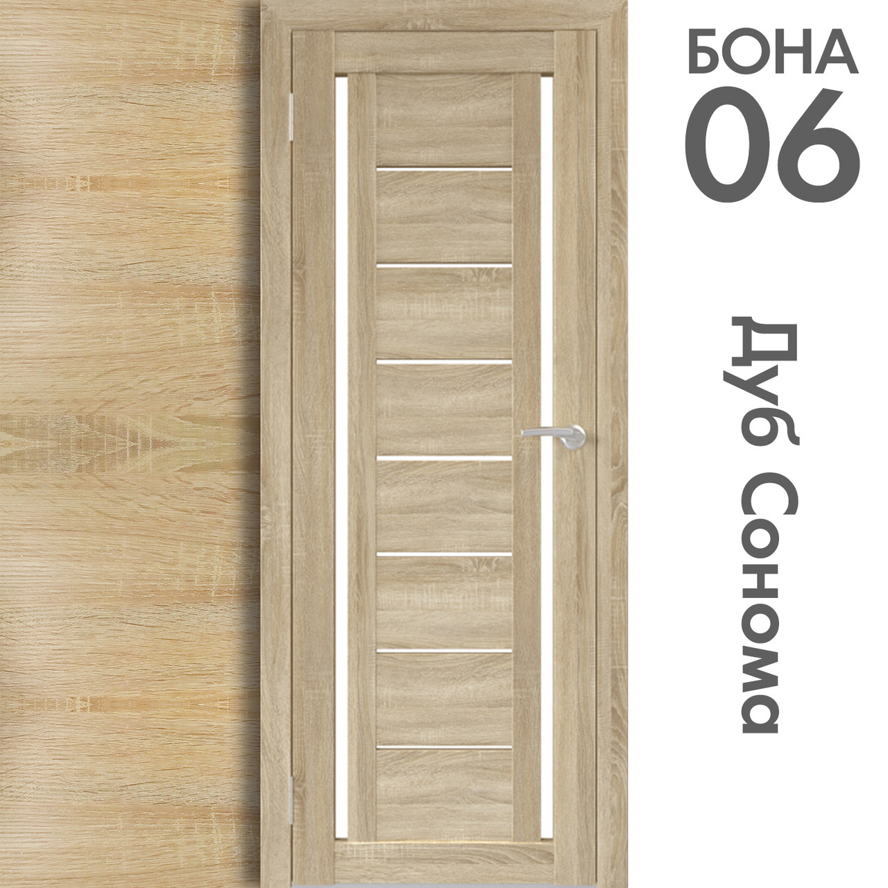 Межкомнатная дверь "БОНА" 06 (Цвета -  Дуб Сонома; Дуб Стирлинг)