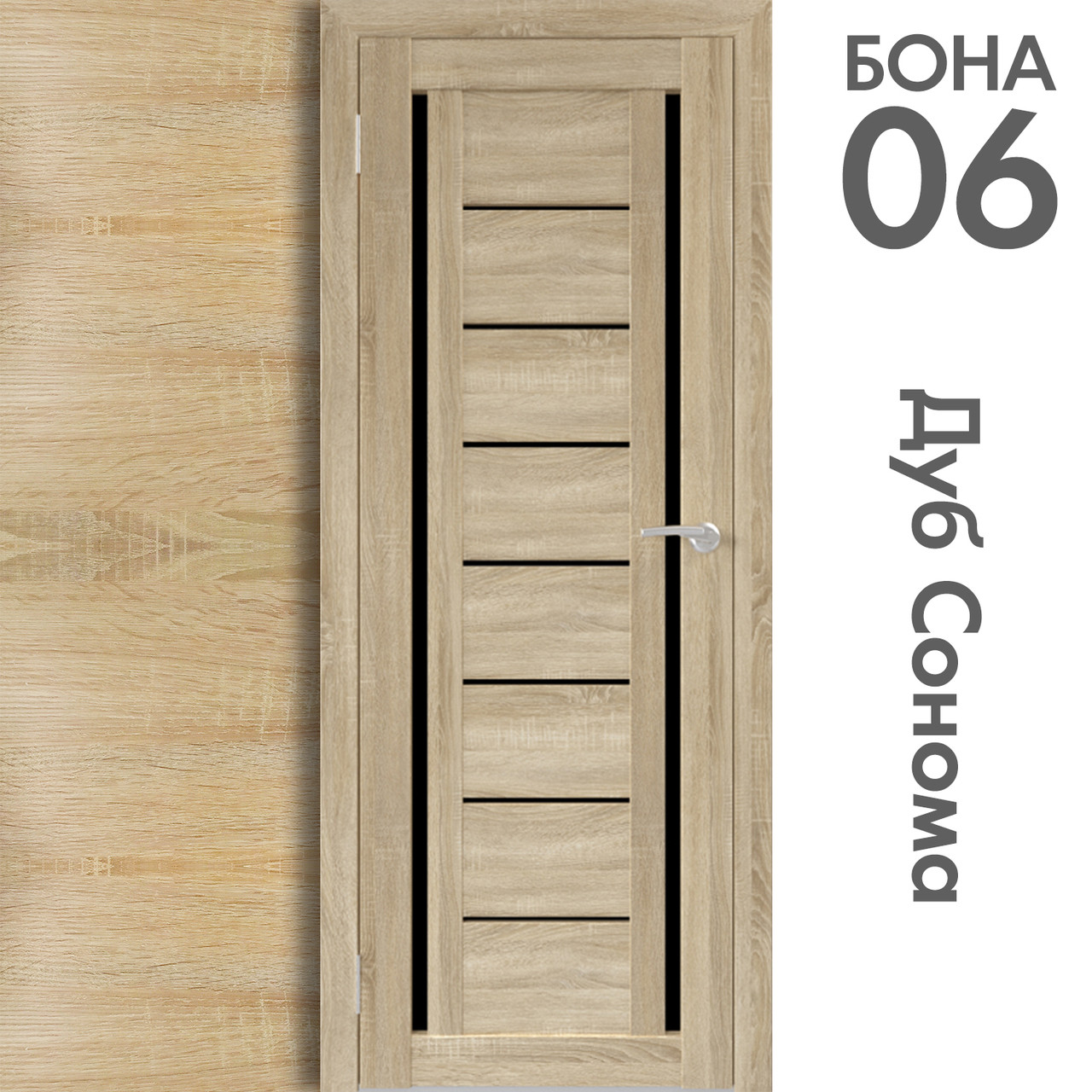 Межкомнатная дверь "БОНА" 06ч (Цвета -  Дуб Сонома; Дуб Стирлинг)