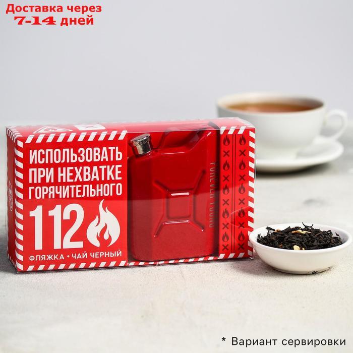 Подарочный набор "Аптека", чай чёрный с цедрой лимона, 25 г., фляга - фото 1 - id-p188539978