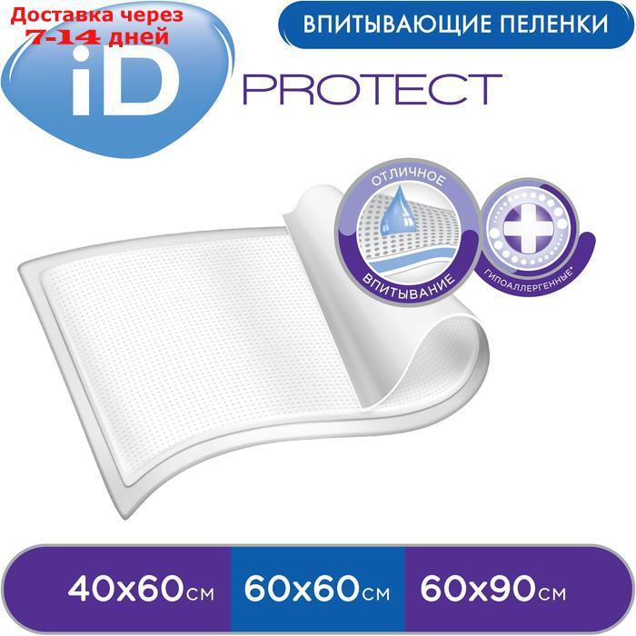 Пелёнки одноразовые впитывающие iD Protect, размер 60x60, 30 шт. - фото 3 - id-p189486362