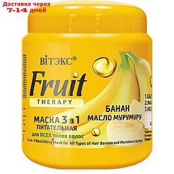 Маска для волос Вitэкс Fruit Therapy "Банан и масло мурумуру", питательная, 450 мл
