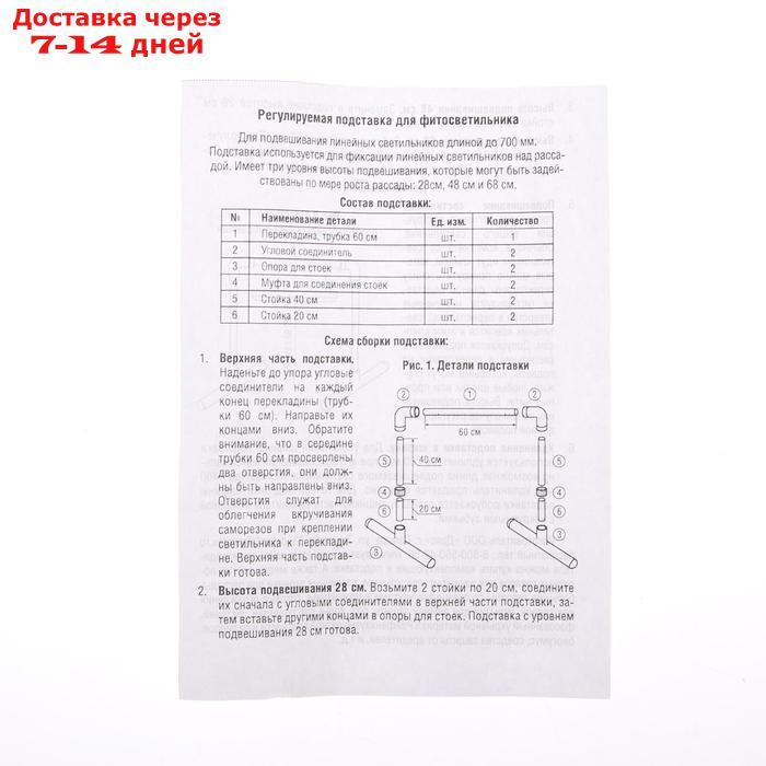Подставка для фитолампы, 84 × 37 × 70 см, регулируемая по высоте, пластик - фото 4 - id-p189486557