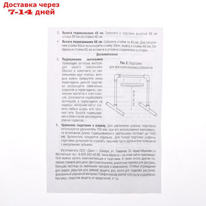Подставка для фитолампы, 84 × 37 × 70 см, регулируемая по высоте, пластик - фото 5 - id-p189486557