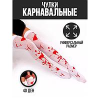Карнавальный аксессуар - чулки «Кровь»