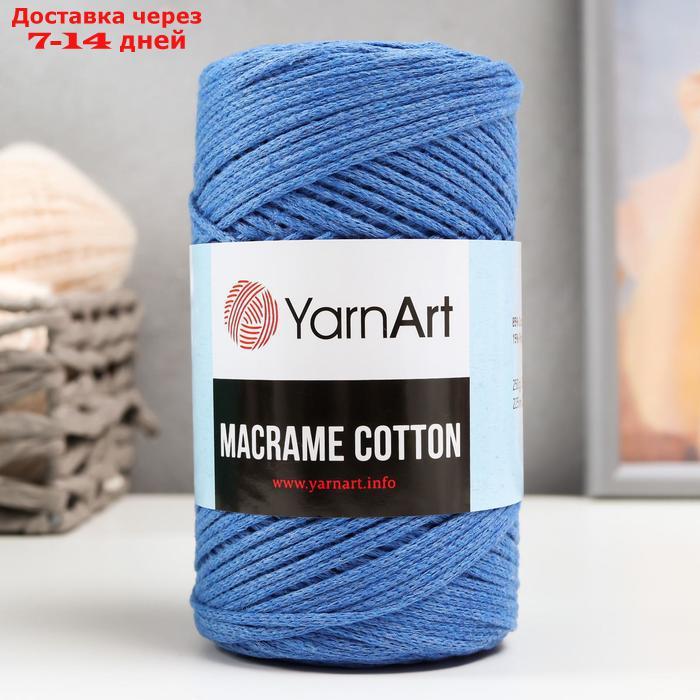 Пряжа "Macrame Cotton" 15% полиэстер, 85% хлопок 225м/250гр (786 синий) - фото 1 - id-p189487735