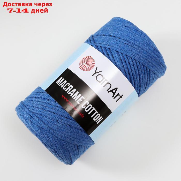 Пряжа "Macrame Cotton" 15% полиэстер, 85% хлопок 225м/250гр (786 синий) - фото 2 - id-p189487735