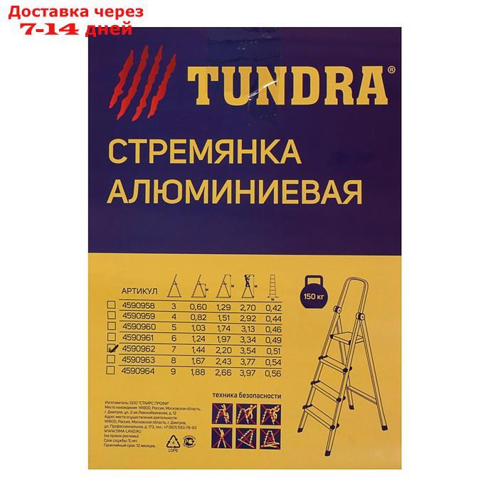 Стремянка TUNDRA, алюминиевая, 7 ступеней, 1450 мм - фото 4 - id-p189487138