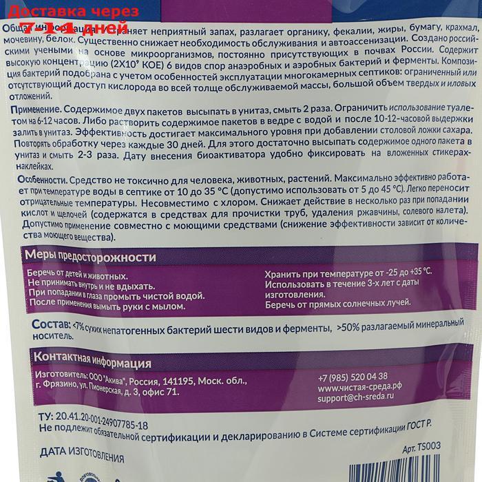 Биоактиваторы для септиков "Септик многокамерный", дой-пакет, 210 гр - фото 2 - id-p189487220