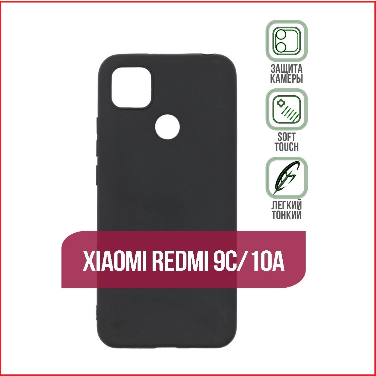 Чехол-накладка для Xiaomi Redmi 10A (силикон) черный - фото 1 - id-p189539792