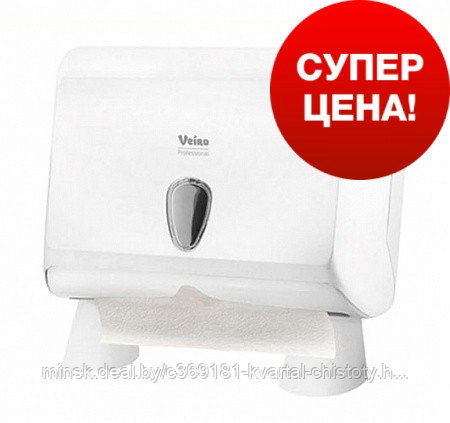Диспенсер SALE настольный Veiro для бумажных полотенец Z-сложения PRIMA mini, Россия