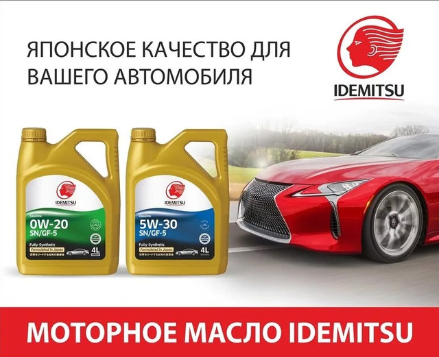 моторное масло для автомобиля машины idemitsu 5w30 синтетика