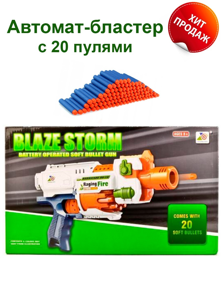 Бластер Нерф, бластер с мягкими пулями , NERF, автомат игрушечный