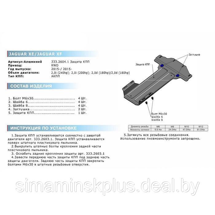 Защита КПП RIVAL, Jaguar XE 2015-н.в., Jaguar XF 2015-н.в., с крепежом, 333.2604.1 - фото 4 - id-p189546160