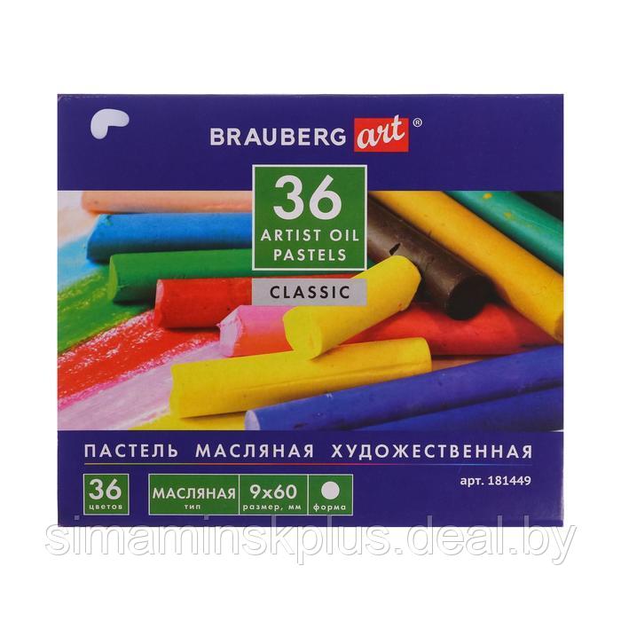 Пастель масляная 36 цветов, Brauberg Art Classic - фото 4 - id-p189550546