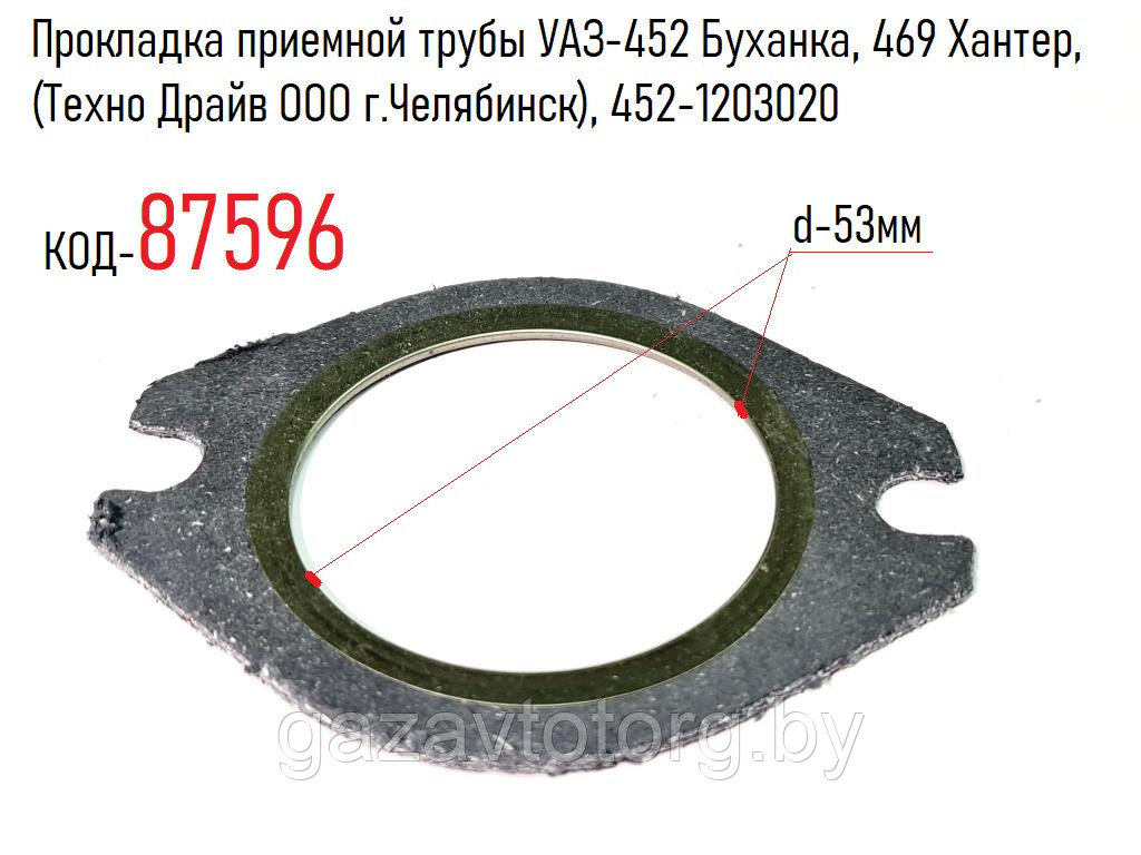 Прокладка приемной трубы УАЗ-452 Буханка, 469 Хантер, (Техно Драйв ООО г.Челябинск), 452-1203020