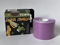 Тейп для лица и тела 5см*5м Kinesiology tape roll фиолетовый