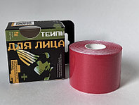 Тейп для лица и тела 5см*5м Kinesiology tape roll красный