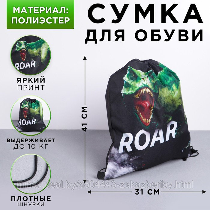 Сумка для обуви «ROAR!»,полиэстер, размер 41х31х0,5 см