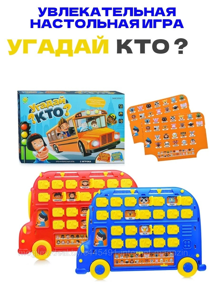 Настольная игра "Угадай кто", арт.1278-2