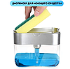 Дозатор для жидкого мыла на кухню /Диспенсер для моющего средства с губкой, фото 3