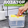 Дозатор для жидкого мыла на кухню /Диспенсер для моющего средства с губкой, фото 7