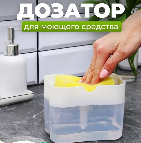 Дозатор для жидкого мыла на кухню /Диспенсер для моющего средства с губкой - фото 7 - id-p189576204