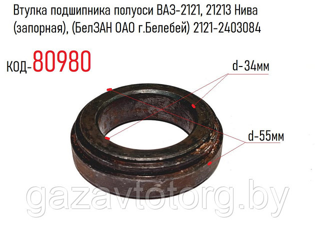 Втулка подшипника полуоси ВАЗ-2121, 21213 Нива (запорная), (БелЗАН ОАО г.Белебей) 2121-2403084, фото 2