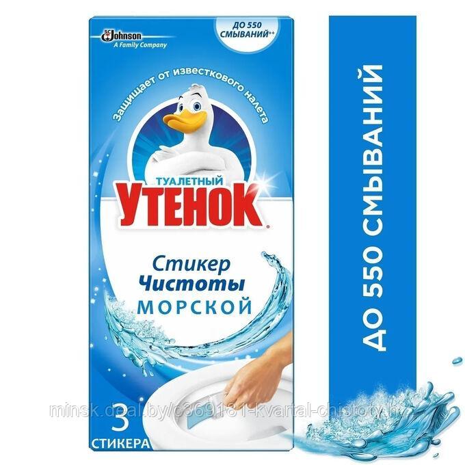 Освежитель для унитаза Стикер Туалетный Утенок Морской 3 шт/уп, 10 гр, РФ