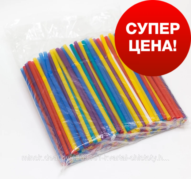 Трубочки для коктейля ГОФР. ЦВЕТНЫЕ d=5мм L=210мм, 250 шт/упак, РФ