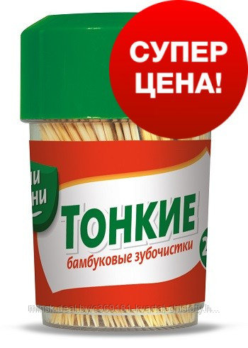 Зубочистки SALE деревянные 250 шт тубус, Украина