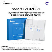 Sonoff T2EU2C-RF (Сенсорный двухклавишный беспроводной (RF) смарт-переключатель)