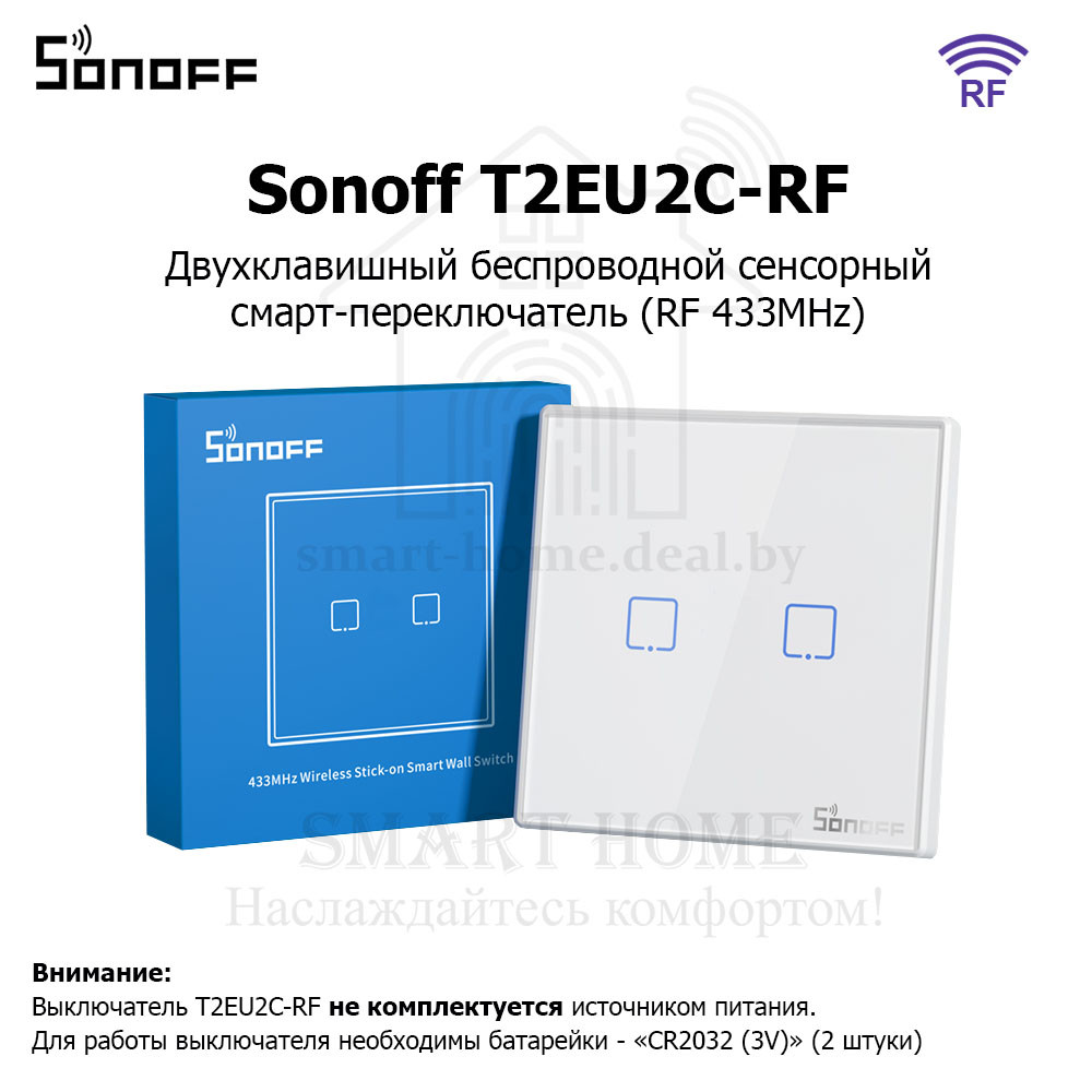 Sonoff T2EU2C-RF (Сенсорный двухклавишный беспроводной (RF) смарт-переключатель) - фото 1 - id-p189620216