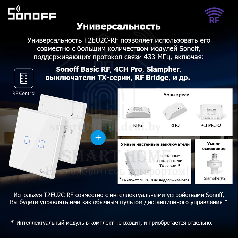 Sonoff T2EU2C-RF (Сенсорный двухклавишный беспроводной (RF) смарт-переключатель) - фото 2 - id-p189620216