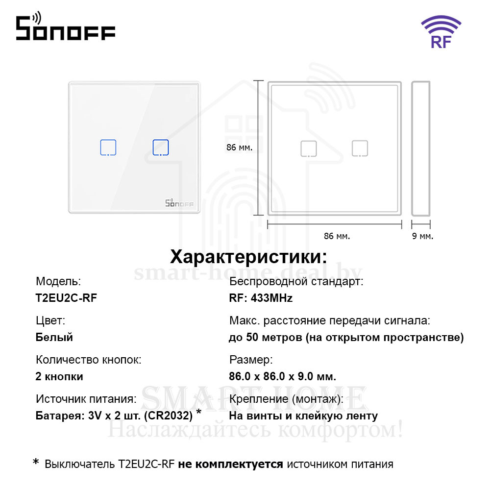 Sonoff T2EU2C-RF (Сенсорный двухклавишный беспроводной (RF) смарт-переключатель) - фото 10 - id-p189620216