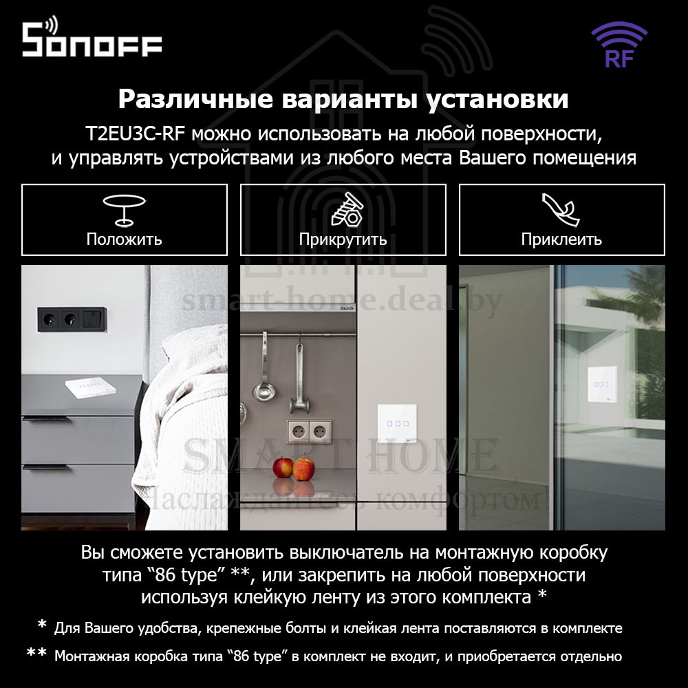 Sonoff T2EU3C-RF (Сенсорный трехклавишный беспроводной (RF) смарт-переключатель) - фото 7 - id-p189620217