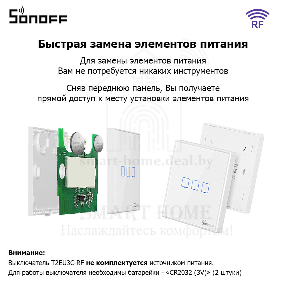 Sonoff T2EU3C-RF (Сенсорный трехклавишный беспроводной (RF) смарт-переключатель) - фото 9 - id-p189620217