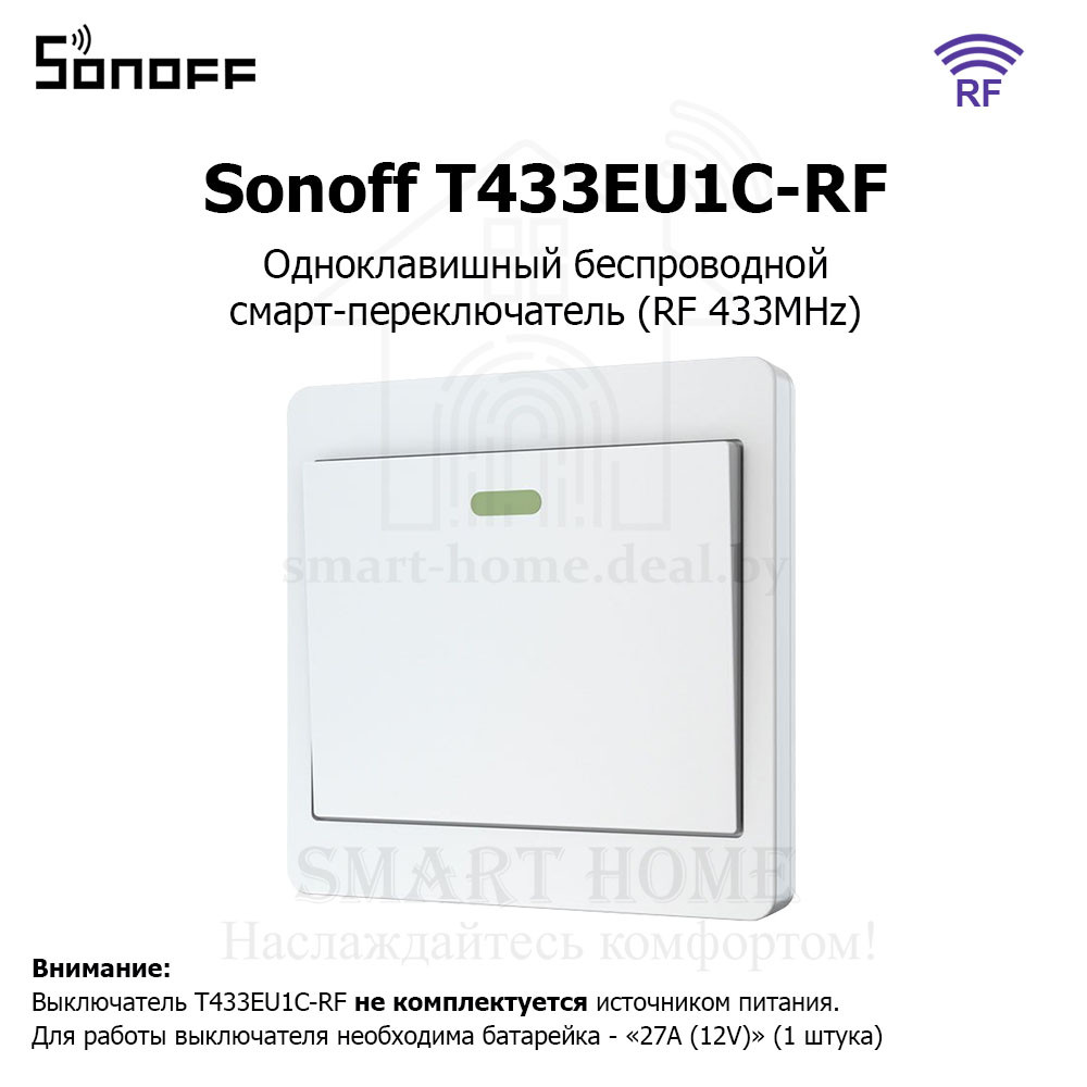 Sonoff T433EU1C-RF (Дистанционный одноклавишный беспроводной (RF) смарт-переключатель) - фото 1 - id-p189620234