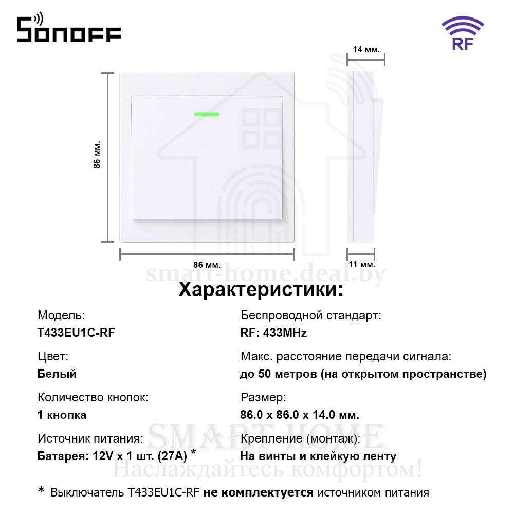 Sonoff T433EU1C-RF (Дистанционный одноклавишный беспроводной (RF) смарт-переключатель) - фото 10 - id-p189620234