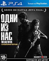 Одни из нас (Полностью на русском языке!) PS4 Trade-in | Б/У