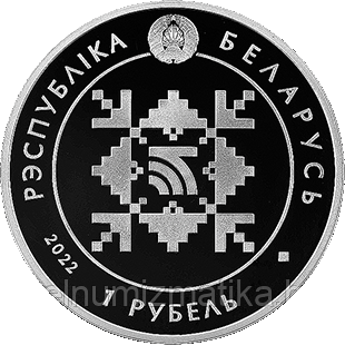 Беларусбанк. 100 лет, 1 рубль 2022, CuNi - фото 3 - id-p189646901