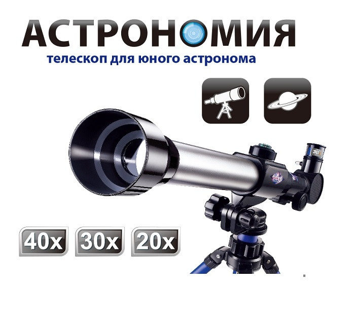 Игровой набор Телескоп, арт. ZYB-B3633 - фото 1 - id-p171037030