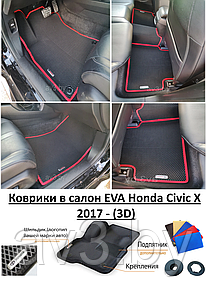 Коврики в салон EVA Honda Civic с 2017 - (3D) / Хонда Цивик / @av3_eva