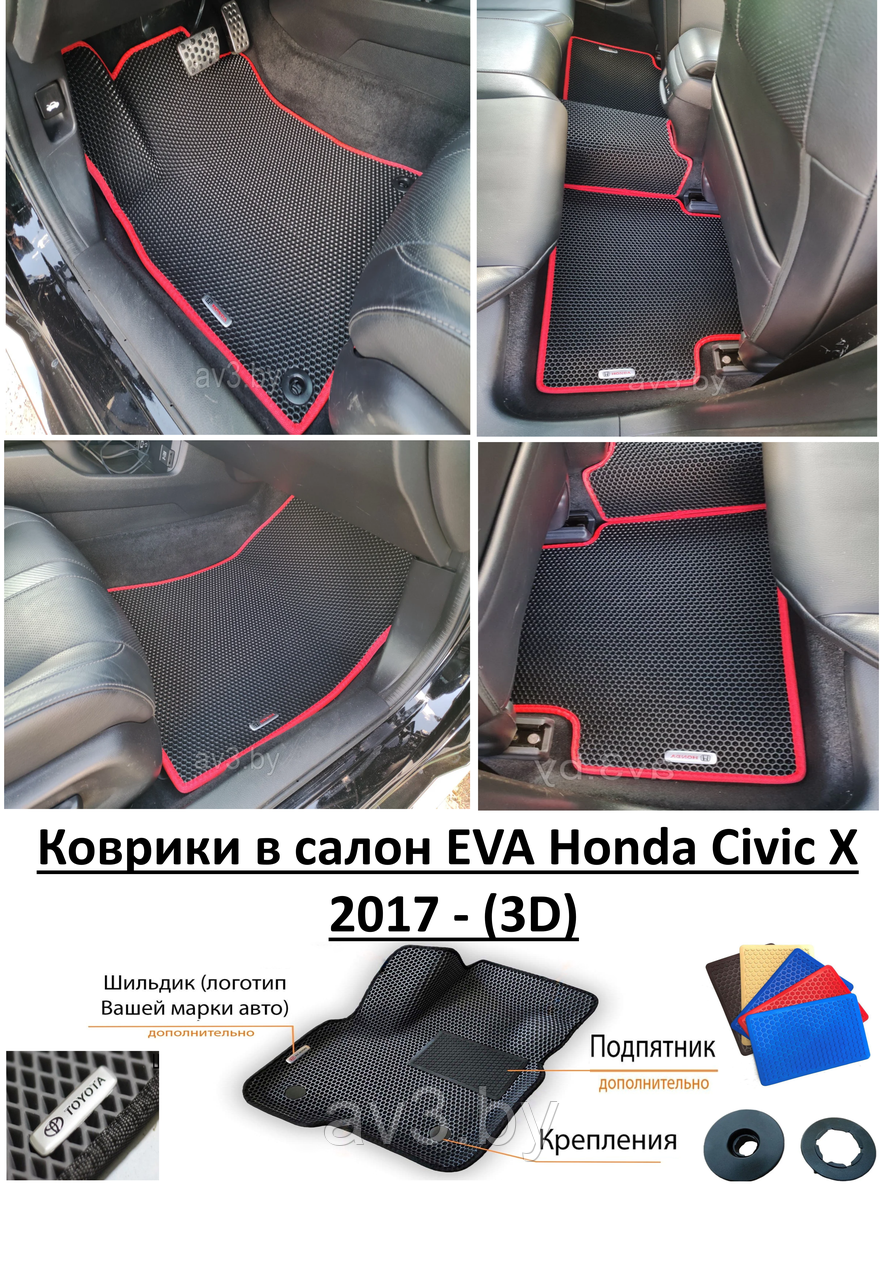 Коврики в салон EVA Honda Civic с 2017 - (3D) / Хонда Цивик - фото 1 - id-p166836379