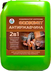 ПРЕОБРАЗОВАТЕЛИ РЖАВЧИНЫ