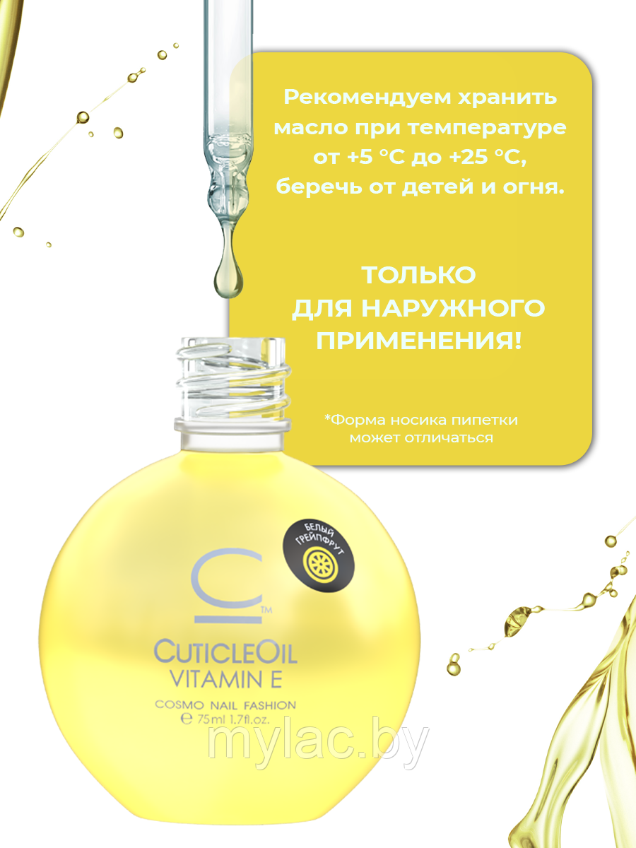 Масло для кутикулы Cosmolac Cuticle Oil Белый грейпфрут, 75 мл. - фото 5 - id-p189651380